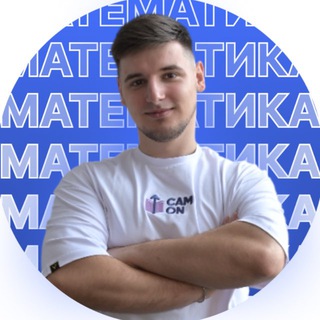Іконка Telegram каналу НМТ МАТЕМАТИКА 2027 | АРСЕН CAM ON