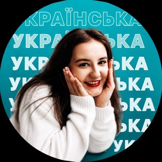 Іконка Telegram каналу НМТ УКРАЇНСЬКА МОВА & ЛІТЕРАТУРА 2027 | КАРИНА CAM ON