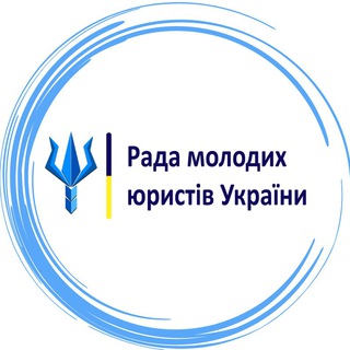 Іконка Telegram каналу Young Lawyers UA