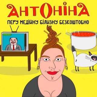 Іконка Telegram каналу Домогосподарка Антоніна
