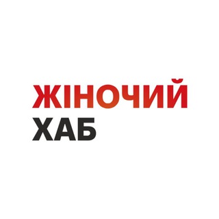 Іконка Telegram каналу Жіночий Хаб