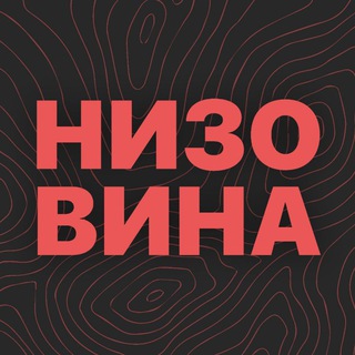 Іконка Telegram каналу Низовина
