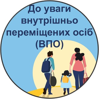 Іконка Telegram каналу ВПО🇺🇦Слобожанської громади