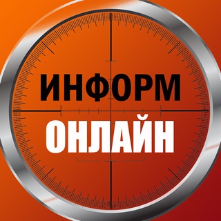 Іконка Telegram каналу ІНФОРМ ОНЛАЙН 🇺🇦