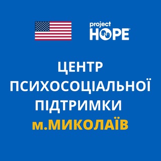 Іконка Telegram каналу Центр психосоціальної підтримки Проджект ХОУП