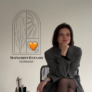 Іконка Telegram каналу Голий психотерапевт😳 Маркевич Наталія