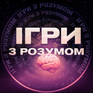 Іконка Telegram каналу Ігри з розумом🧠|Психологія