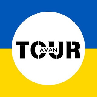 Іконка Telegram каналу AvanTоur