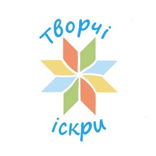Іконка Telegram каналу ✨ Творчі Іскри ✨