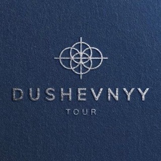 Іконка Telegram каналу DUSHEVNYY TOUR 🛩️ 🌍