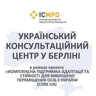 Іконка Telegram каналу Український консультаційний центр Берлін