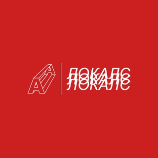 Іконка Telegram каналу ЛОКАЛС | ЛЬВІВ | АВАНГАРД