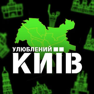 Іконка Telegram каналу Улюблений Київ | Афіші