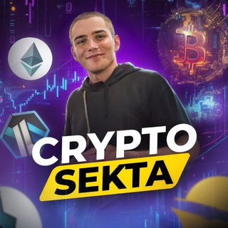 Іконка Telegram каналу Крипто Sekta 💲