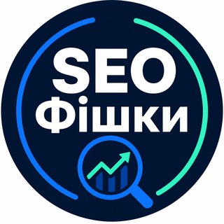 Іконка Telegram каналу SEO Фiшки