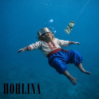 Іконка Telegram каналу Ультраполітична HOHLINA