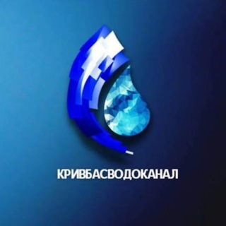 Іконка Telegram каналу Кривбасводоканал 💦