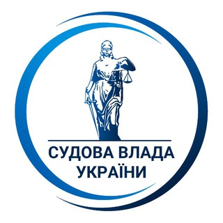 Іконка Telegram каналу Прес-центр судової влади України