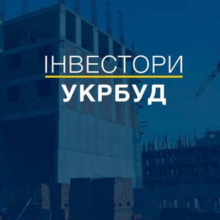 Іконка Telegram каналу ІНВЕСТОРИ УКРБУД
