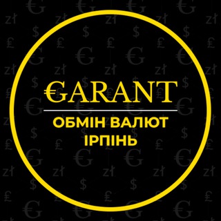 Іконка Telegram каналу Обмін валют GARANT Ірпінь