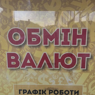 Іконка Telegram каналу Обмін Валют | Сільпо