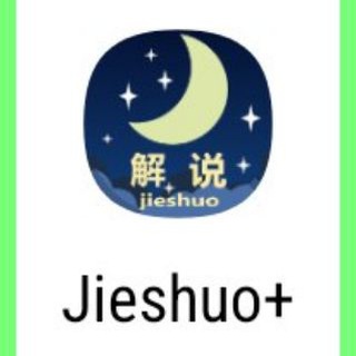 Іконка Telegram каналу Jieshuo UK