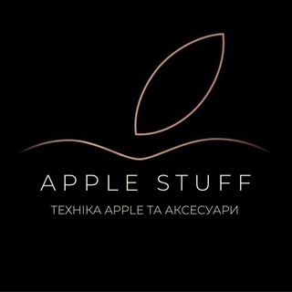 Іконка Telegram каналу Apple Stuff Rivne🍏