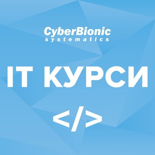 Іконка Telegram каналу CyberBionic Systematics