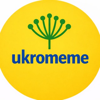 Іконка Telegram каналу Ukromeme