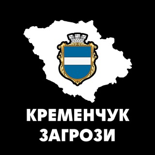 Іконка Telegram каналу Кременчук Загрози