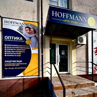 Іконка Telegram каналу Оптика HOFFMANN - КОЦЮБИНСЬКЕ (Київ)
