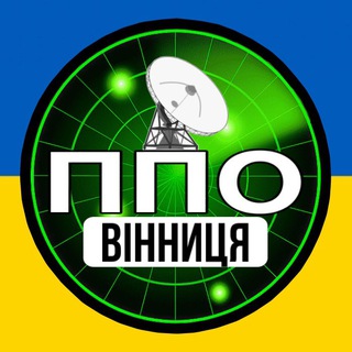 Іконка Telegram каналу ППО ВІННИЦЯ🚨