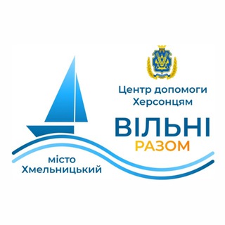 Іконка Telegram каналу Херсонський обласний ХАБ м.Хмельницький