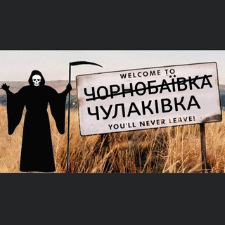 Іконка Telegram каналу ✧X - Чулаківка ⌘
