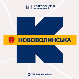 Іконка Telegram каналу Кореспондент Нововолинська