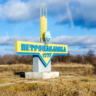 Іконка Telegram каналу Newspetropavlivka / Петропавлівка 🇺🇦
