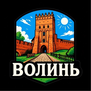 Іконка Telegram каналу Волинь 24 | Луцьк | Новини | Тривога