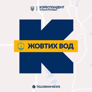 Іконка Telegram каналу Кореспондент Жовтих Вод