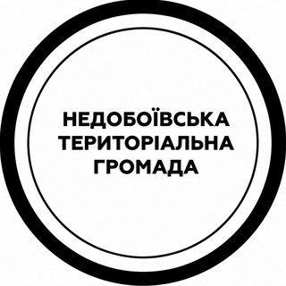 Іконка Telegram каналу Недобоївська територіальна громада