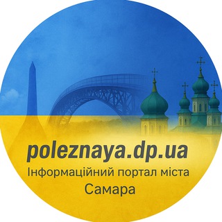 Іконка Telegram каналу Корисна газета міста Самар 🇺🇦