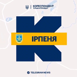 Іконка Telegram каналу Кореспондент Ірпеня
