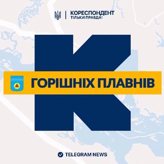 Іконка Telegram каналу Кореспондент Горішніх Плавнів