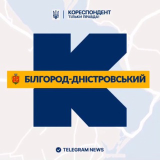 Іконка Telegram каналу Кореспондент Білгород-Дністровського