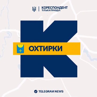 Іконка Telegram каналу Кореспондент Охтирки