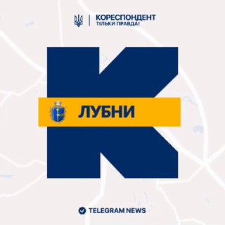 Іконка Telegram каналу Кореспондент Лубни