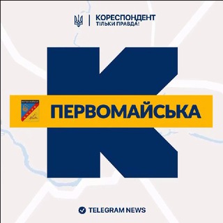 Іконка Telegram каналу Кореспондент Первомайська