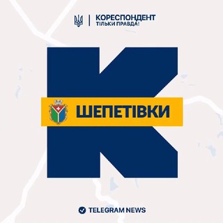 Іконка Telegram каналу Кореспондент Шепетівки