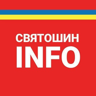 Іконка Telegram каналу Святошин INFO - Святошинський район