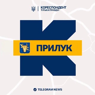 Іконка Telegram каналу Кореспондент Прилук