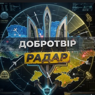 Іконка Telegram каналу ‼️🚀Західний РАДАР|ДОБРОТВІР